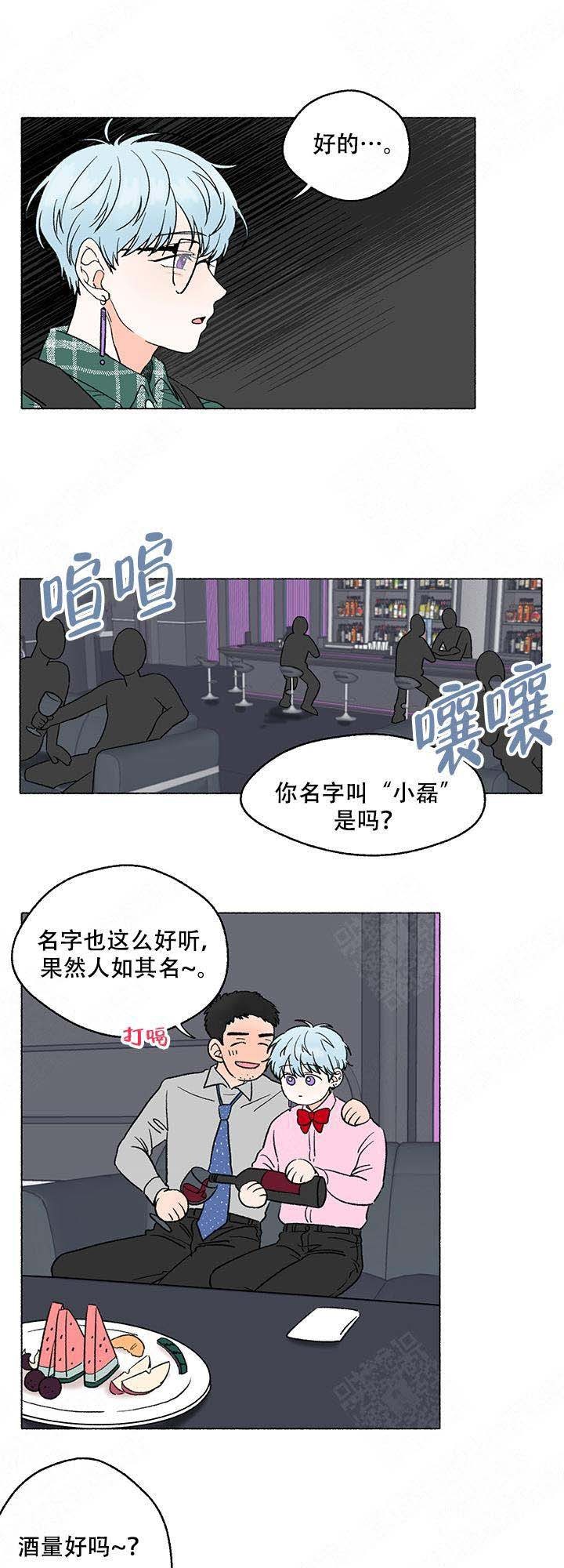 与磊同行漫画,第2话3图