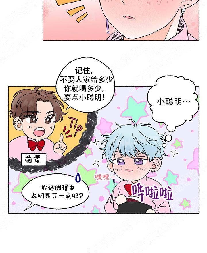 与磊同行漫画,第2话5图