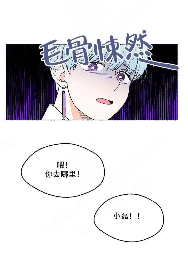 与磊同行漫画,第2话1图