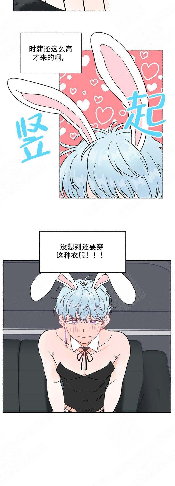 与磊同行漫画,第2话4图