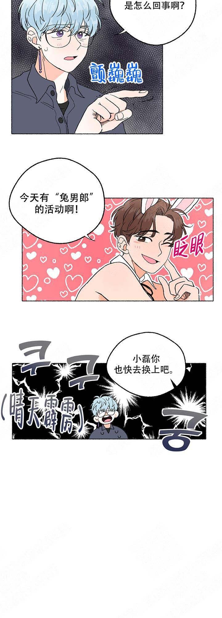 与磊同行漫画,第2话2图