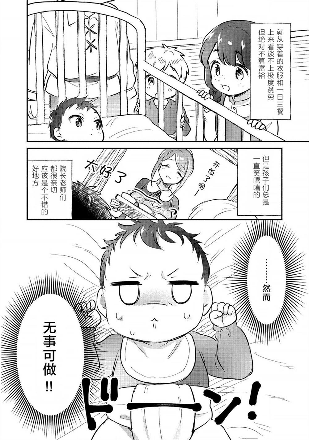 孤儿院驯兽师漫画,第1话1图