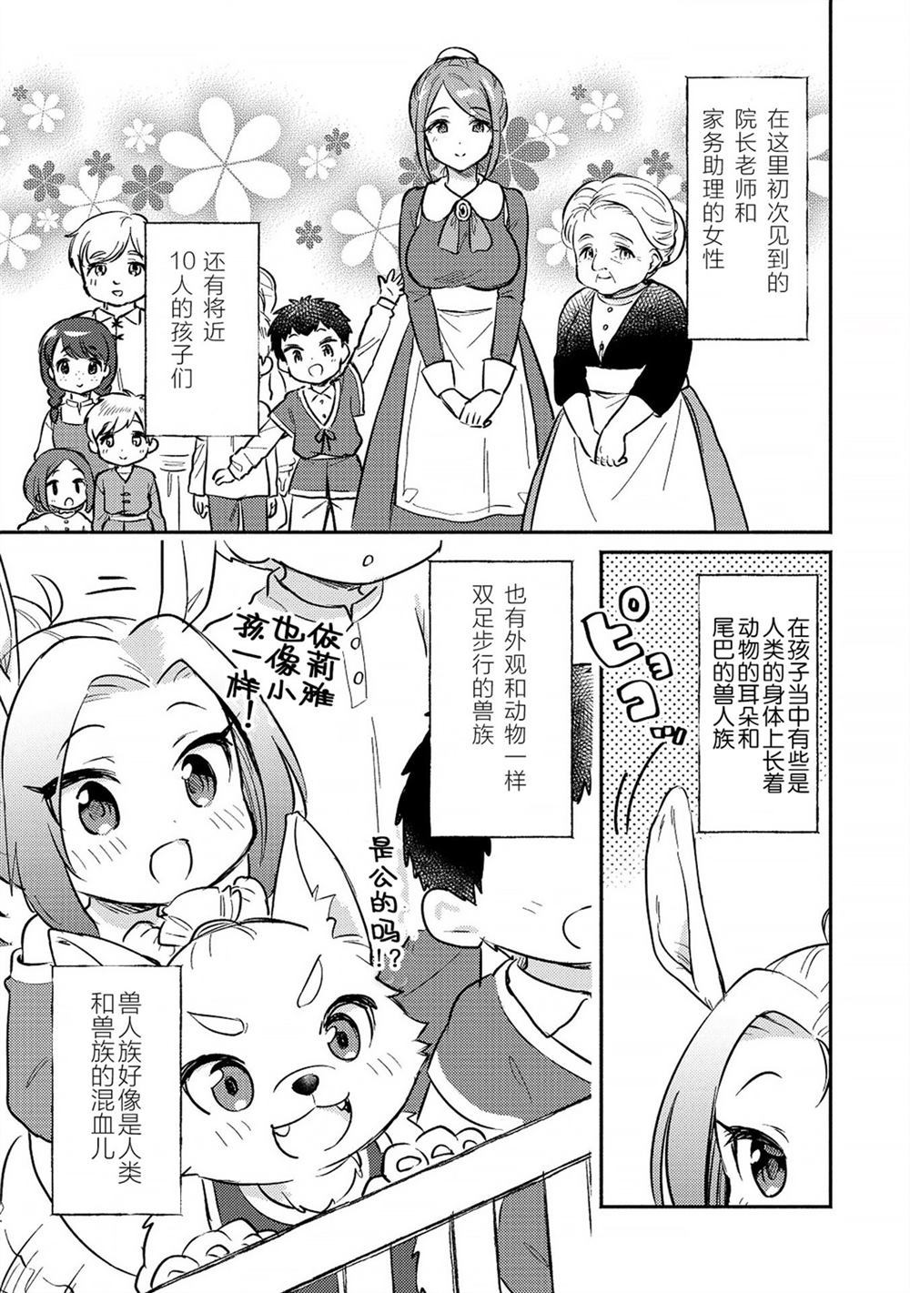 孤儿院驯兽师漫画,第1话5图