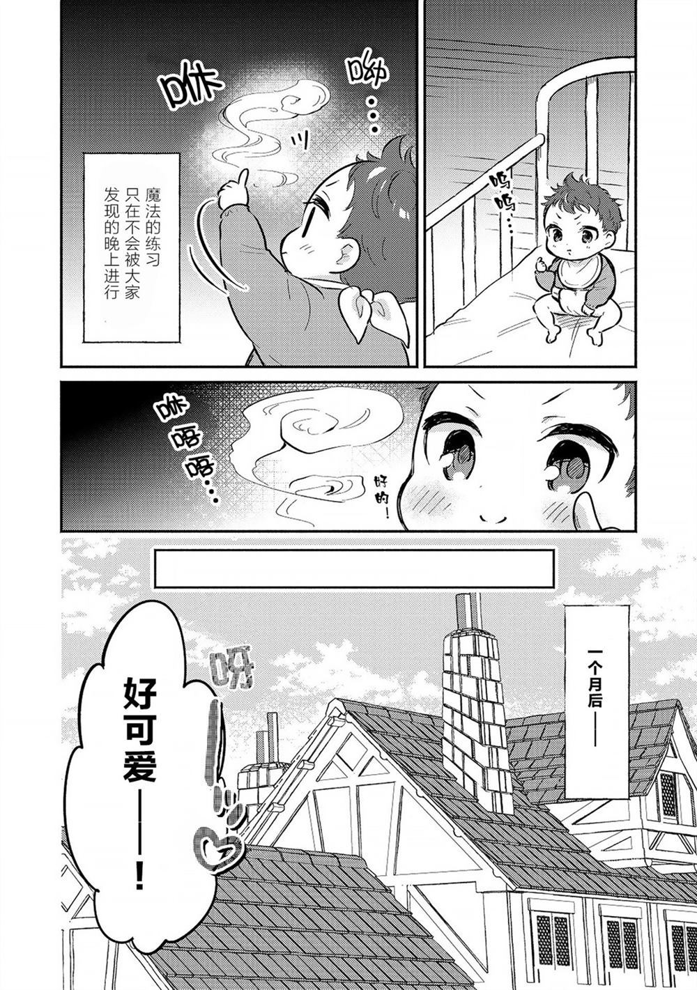 孤儿院驯兽师漫画,第1话3图