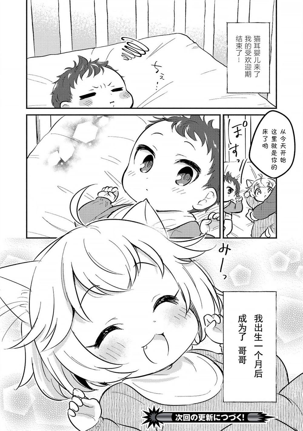 孤儿院驯兽师漫画,第1话5图