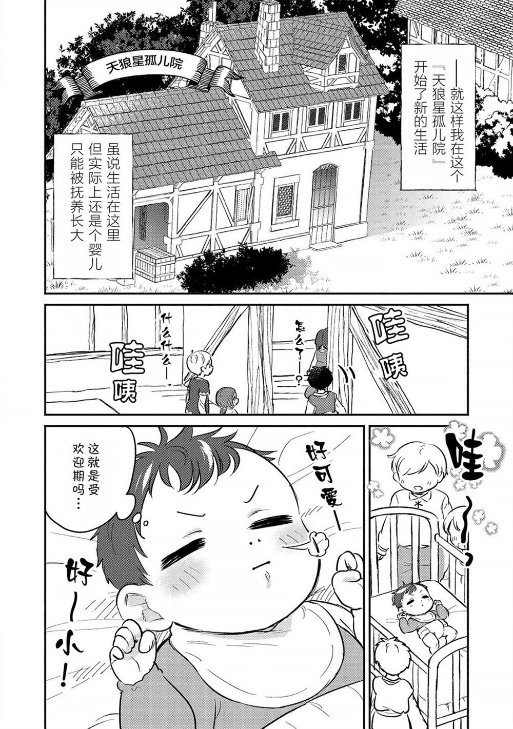 孤儿院驯兽师漫画,第1话4图