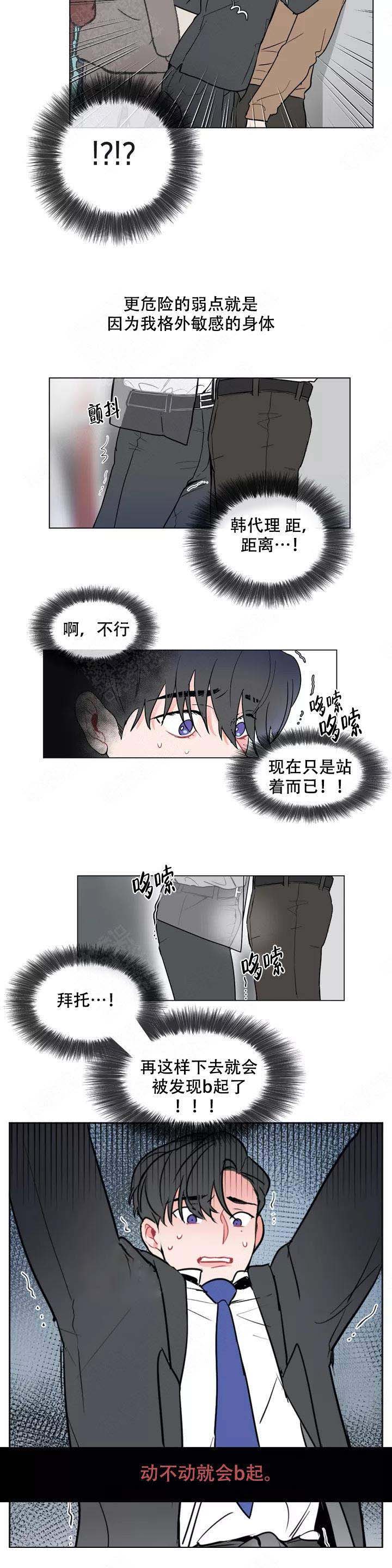 反对PT漫画,第3话2图