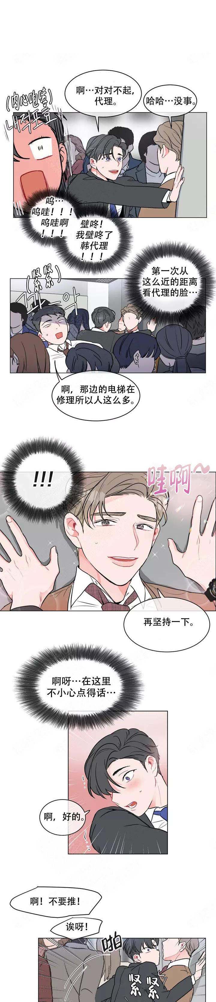 反对PT漫画,第3话1图