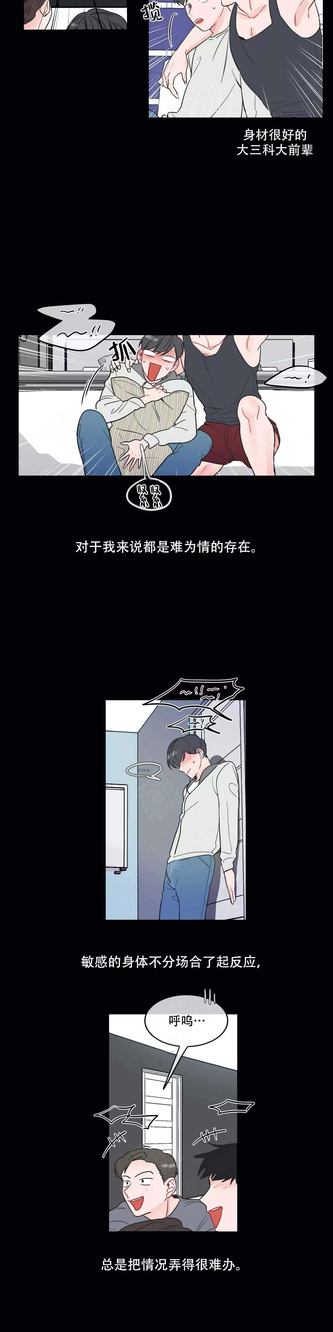 反对PT漫画,第3话2图