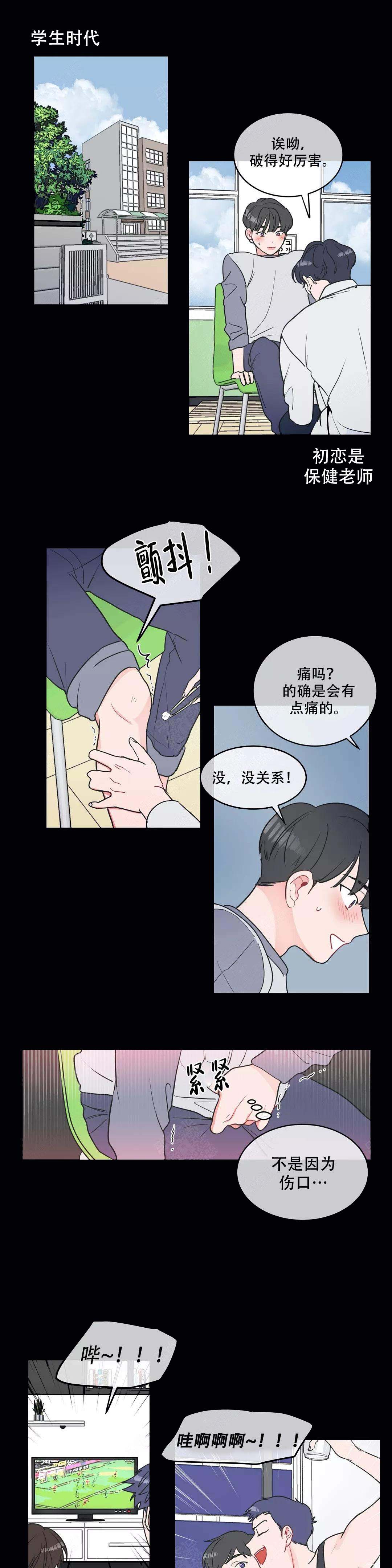 反对PT漫画,第3话1图