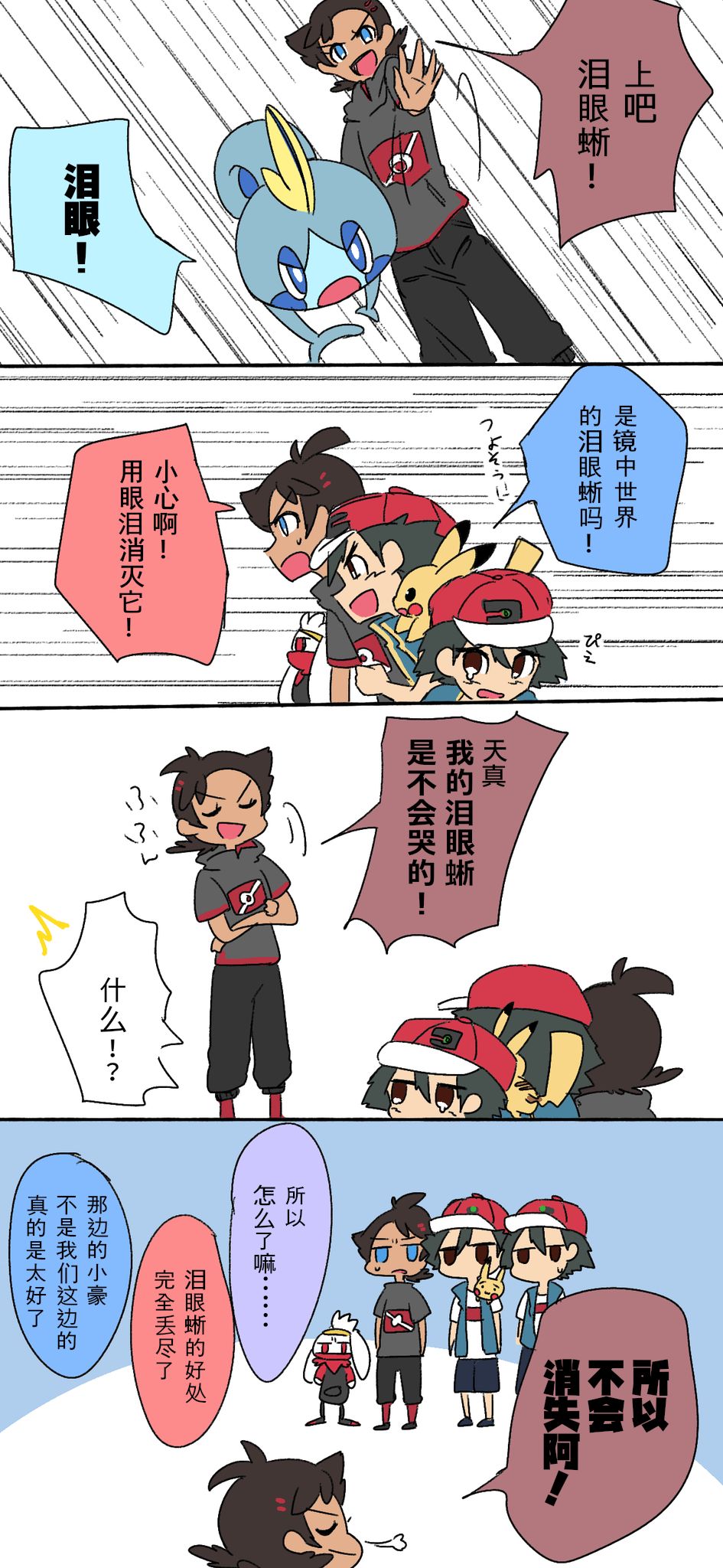 精灵宝可梦单页短漫杂烩漫画,第1话1图