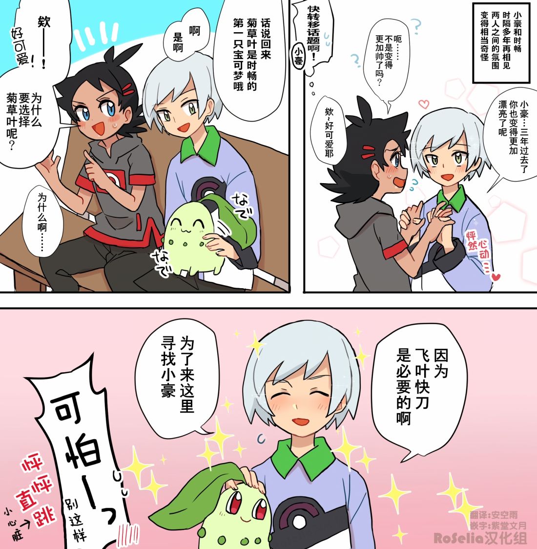 精灵宝可梦单页短漫杂烩漫画,第1话2图