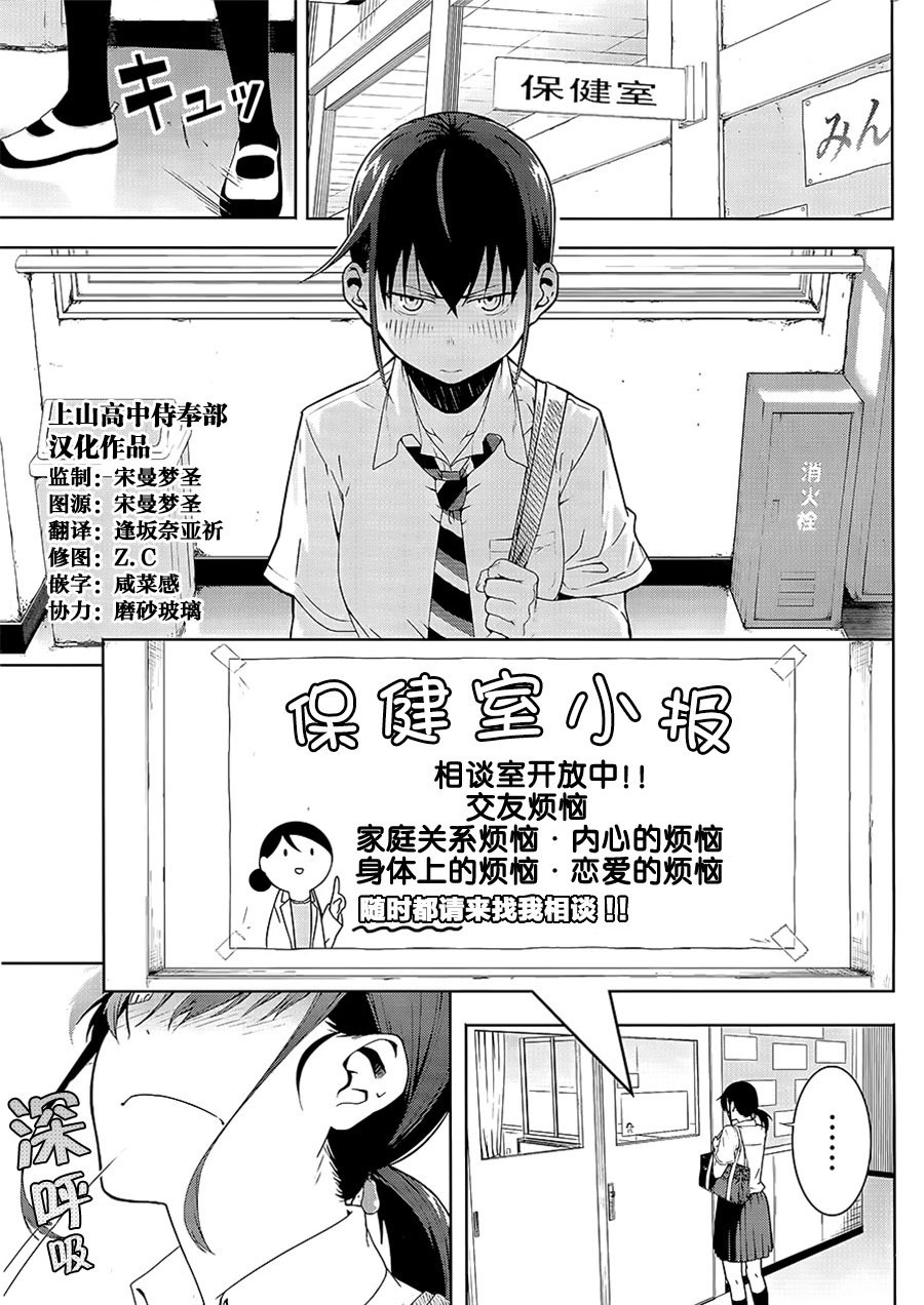 羞于启齿的色惠的相谈事件漫画,第1话5图