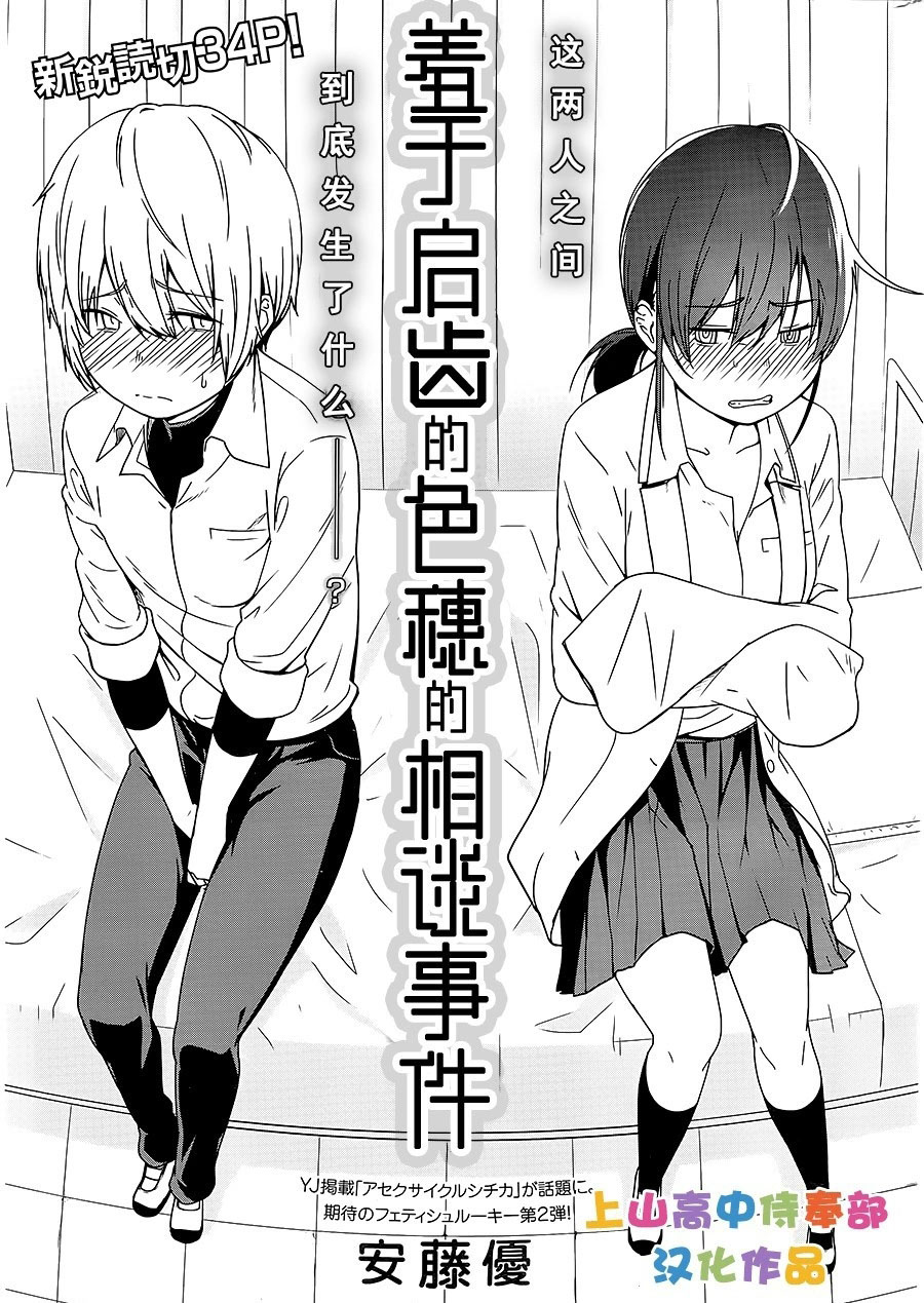 羞于启齿的色惠的相谈事件漫画,第1话1图