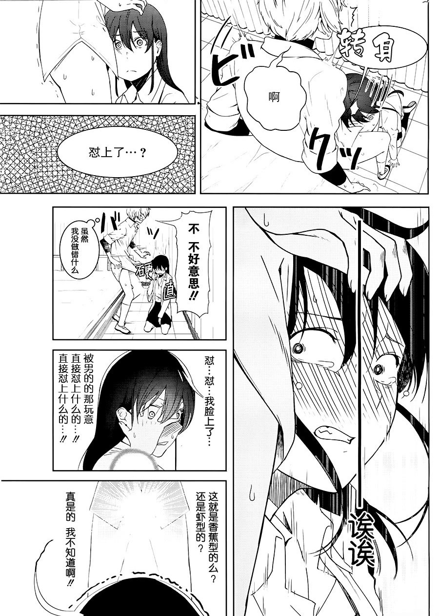 羞于启齿的色惠的相谈事件漫画,第1话2图