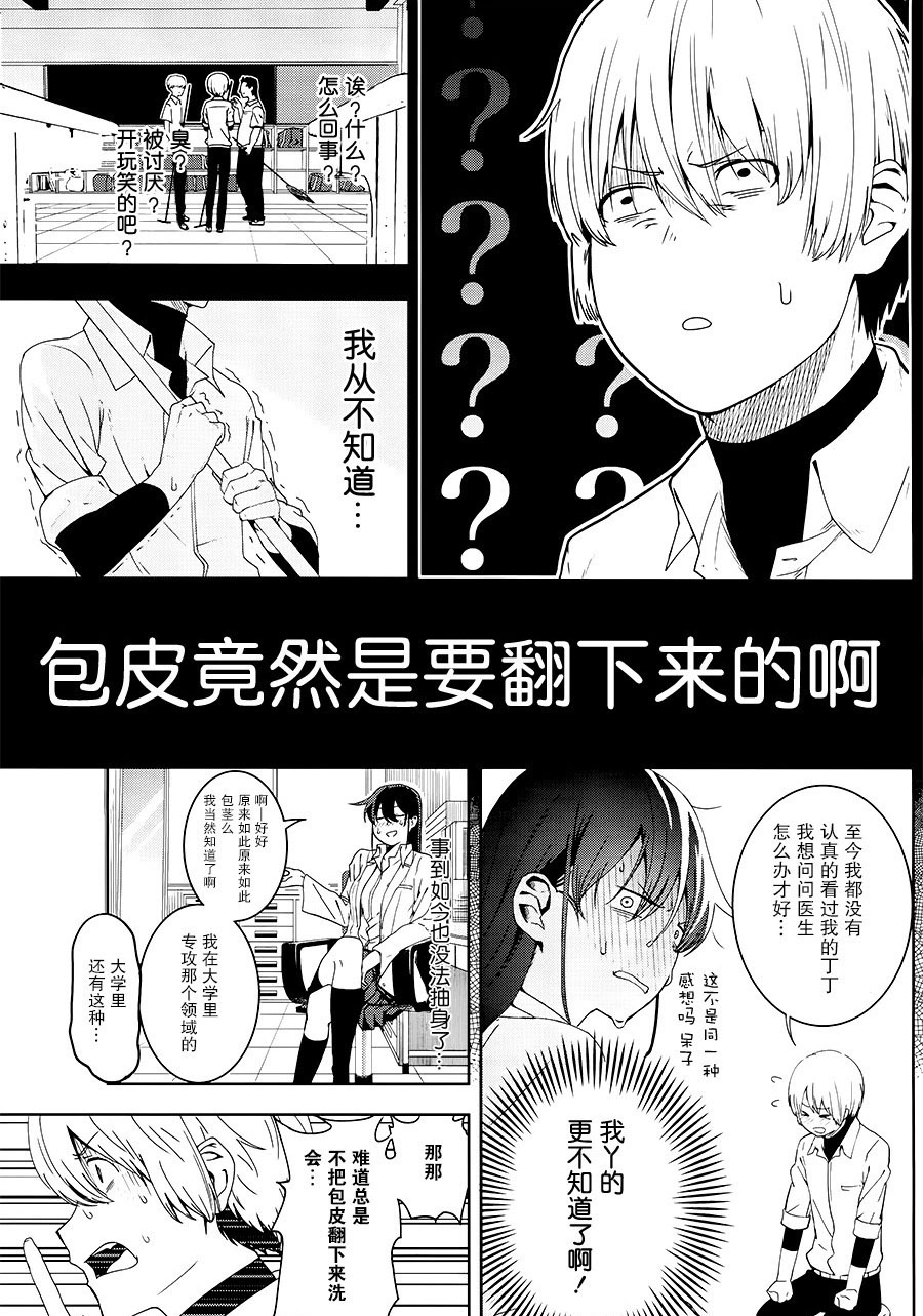 羞于启齿的色惠的相谈事件漫画,第1话3图