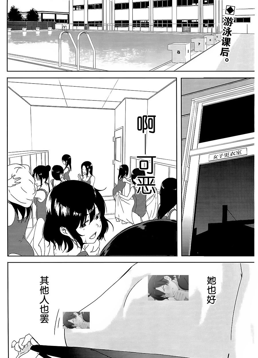 羞于启齿的色惠的相谈事件漫画,第1话2图