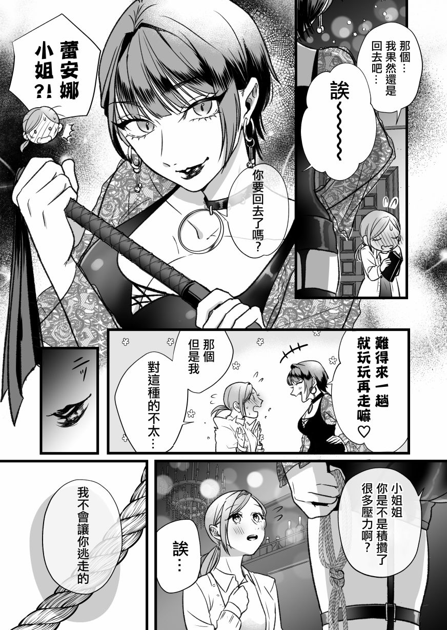 精疲力尽的女人被色气四溢的女人打了的故事漫画,短篇5图