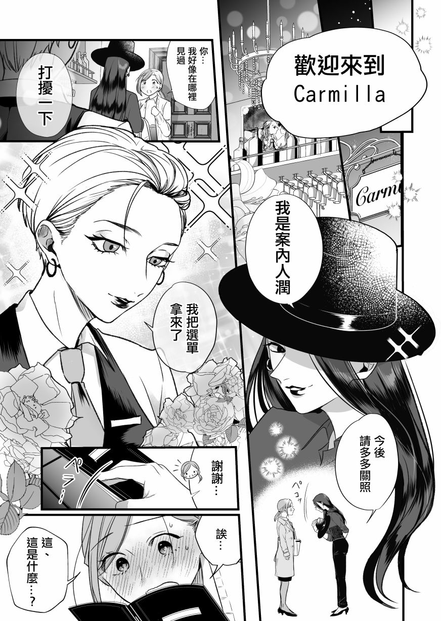 精疲力尽的女人被色气四溢的女人打了的故事漫画,短篇1图