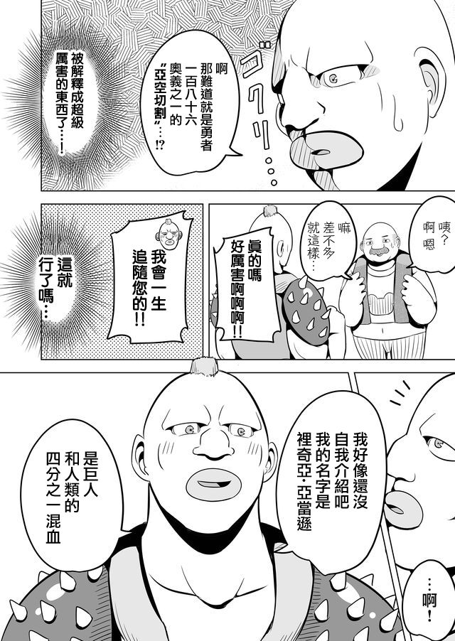 自负勇者无法拯救漫画,第8话1图