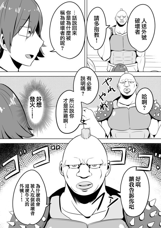 自负勇者无法拯救漫画,第8话2图