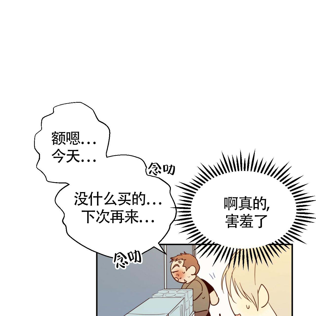 危险的便利店免费完整版漫画,第7话1图