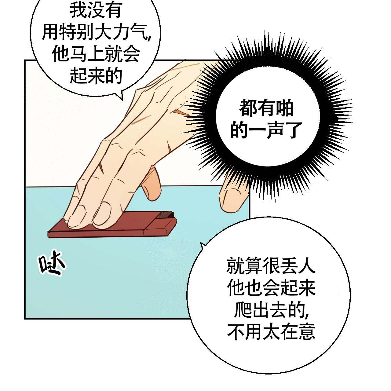 危险的便利店免费完整版漫画,第7话2图