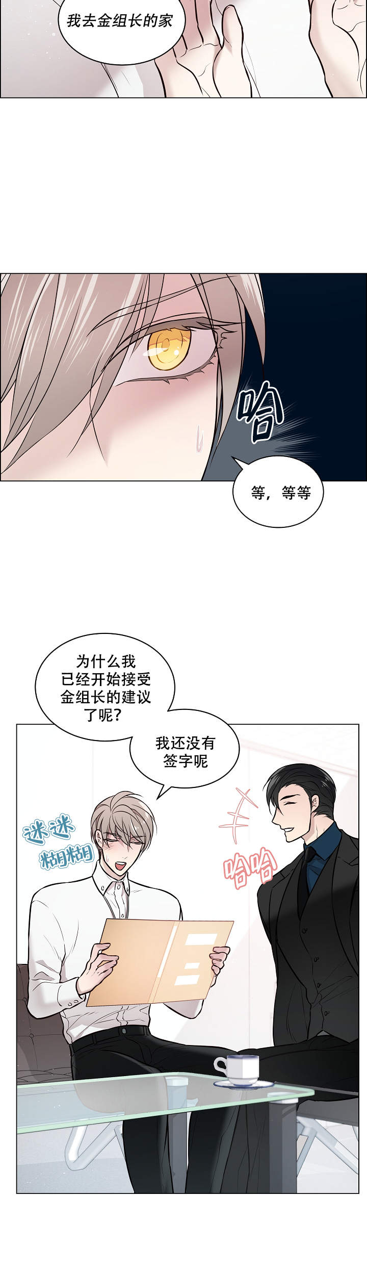 喜鹊报恩漫画,第10话5图