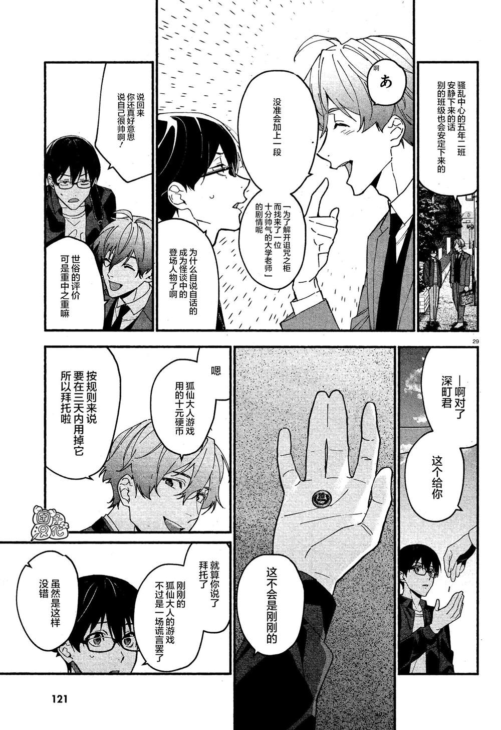 准教授高槻彰良的推测结局漫画,第10话4图