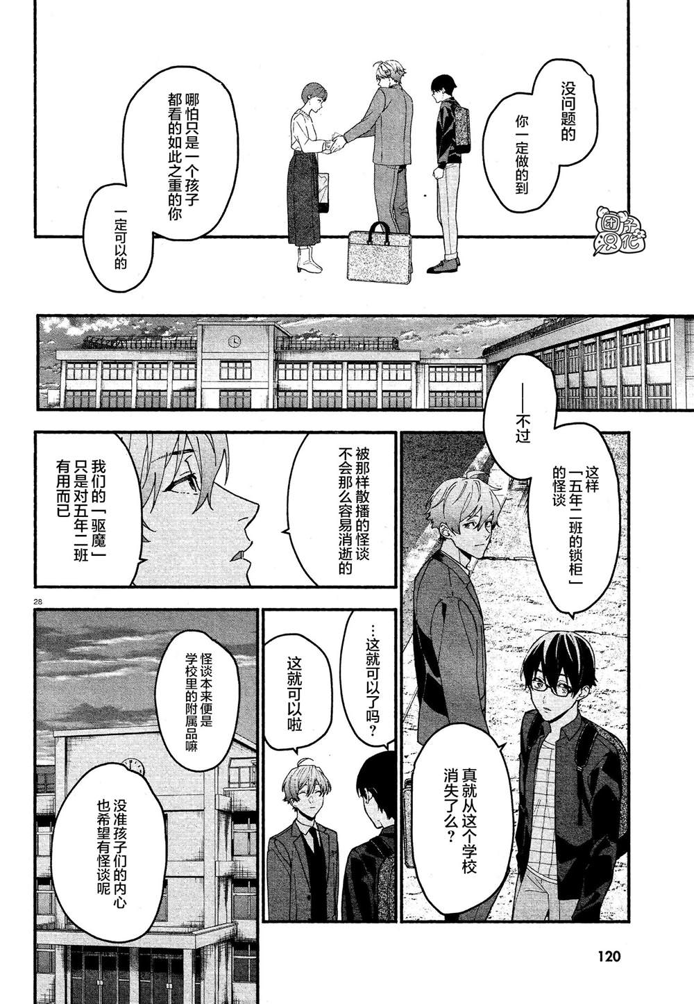 准教授高槻彰良的推测结局漫画,第10话3图