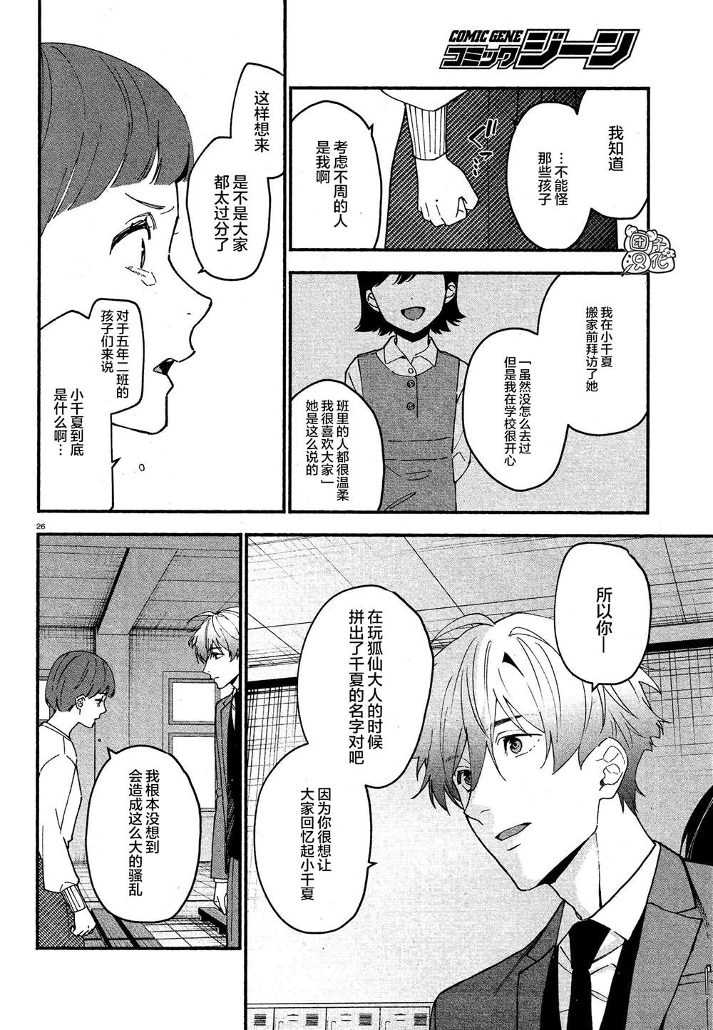 准教授高槻彰良的推测结局漫画,第10话1图