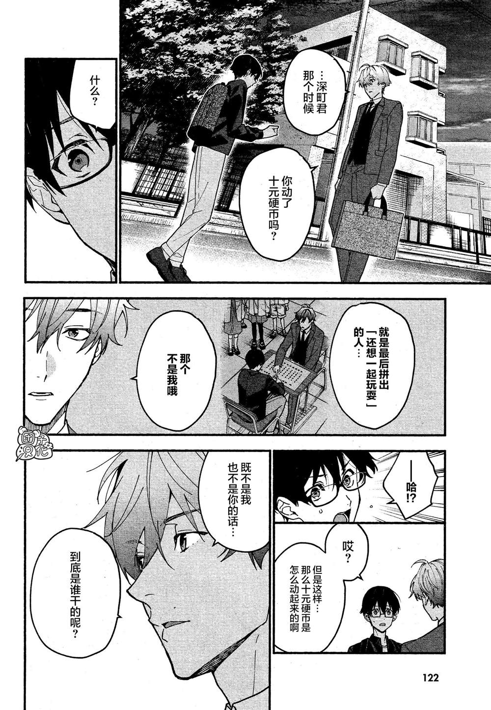 准教授高槻彰良的推测结局漫画,第10话5图