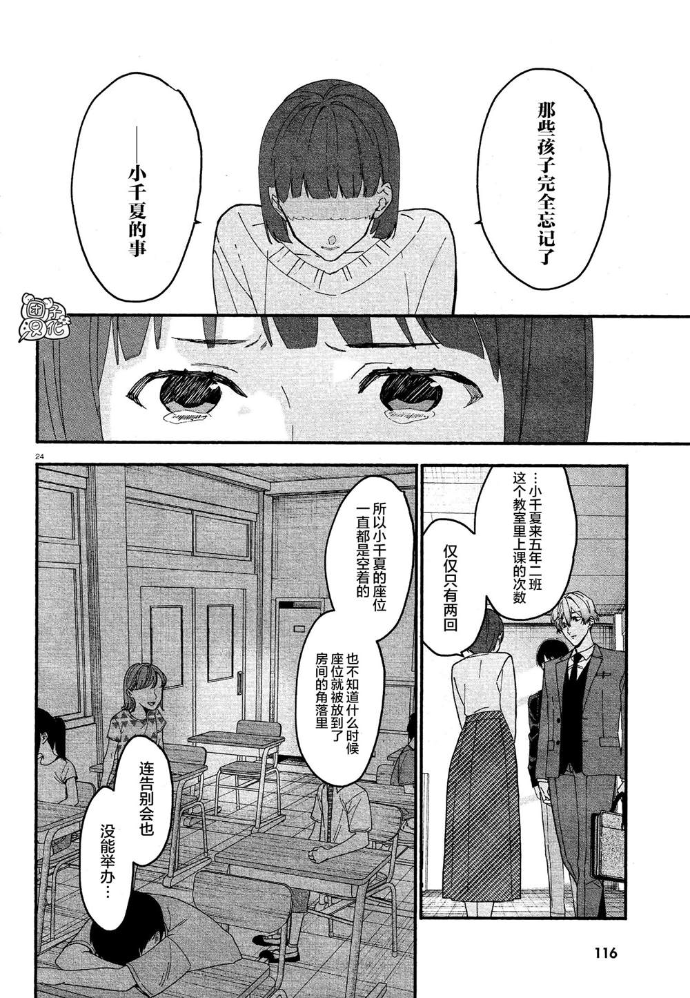 准教授高槻彰良的推测结局漫画,第10话4图