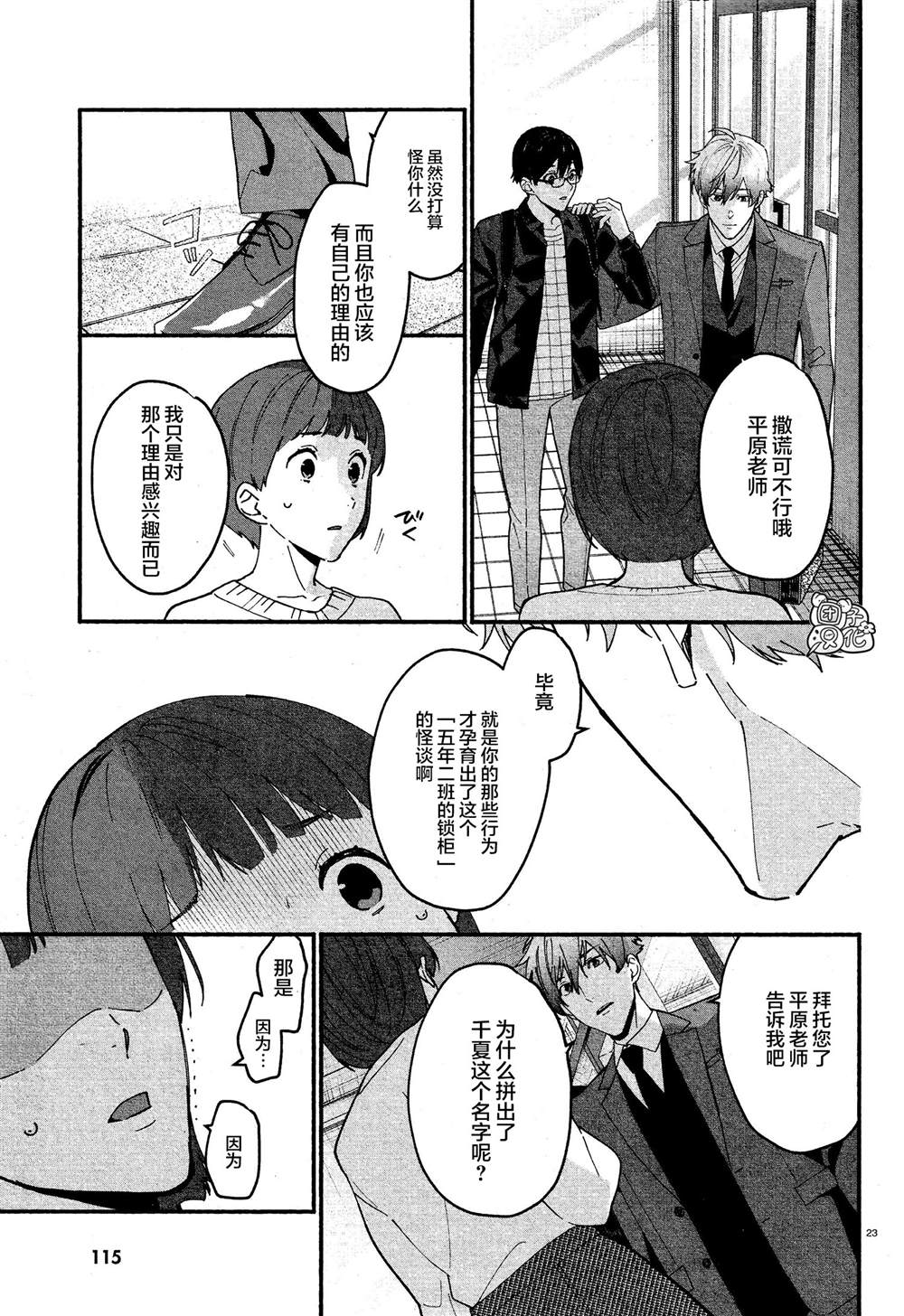 准教授高槻彰良的推测结局漫画,第10话3图