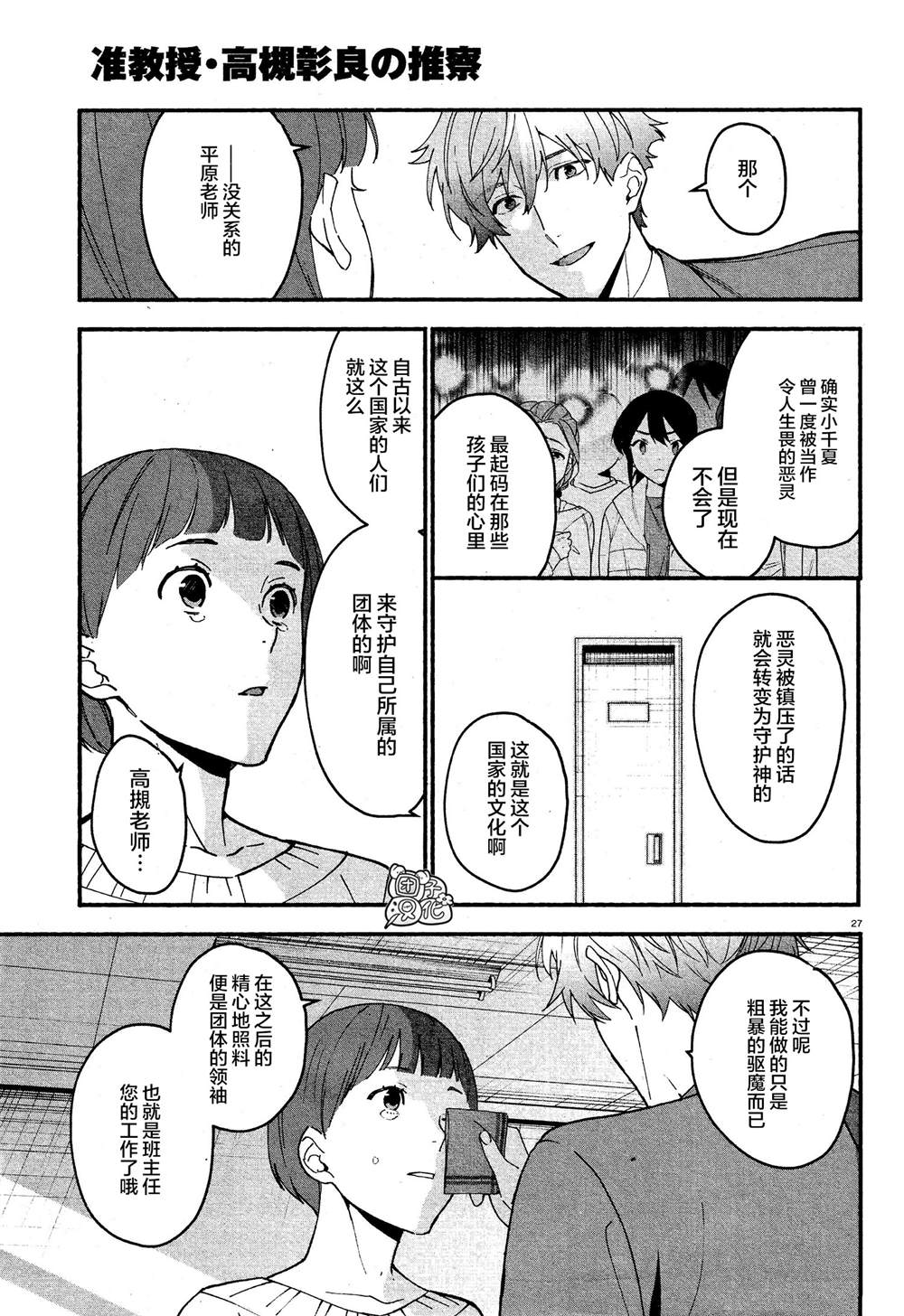 准教授高槻彰良的推测结局漫画,第10话2图