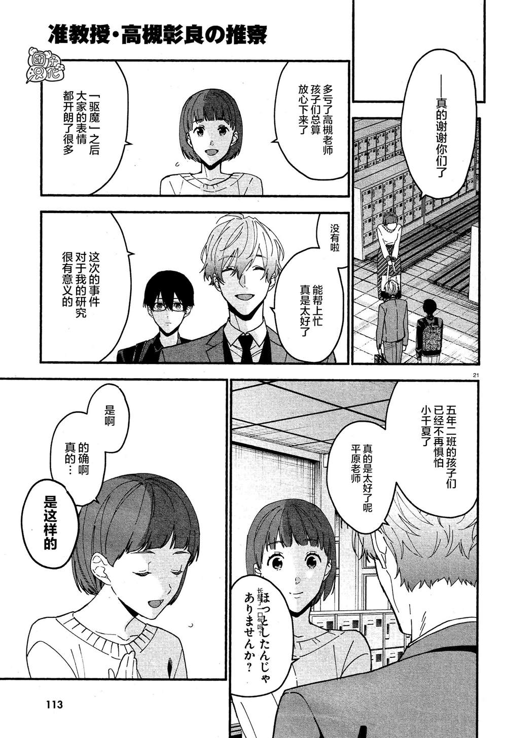 准教授高槻彰良的推测结局漫画,第10话1图