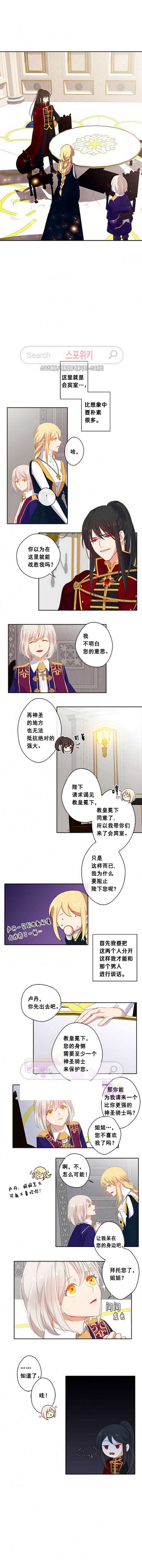 主君的新娘漫画,第9话3图