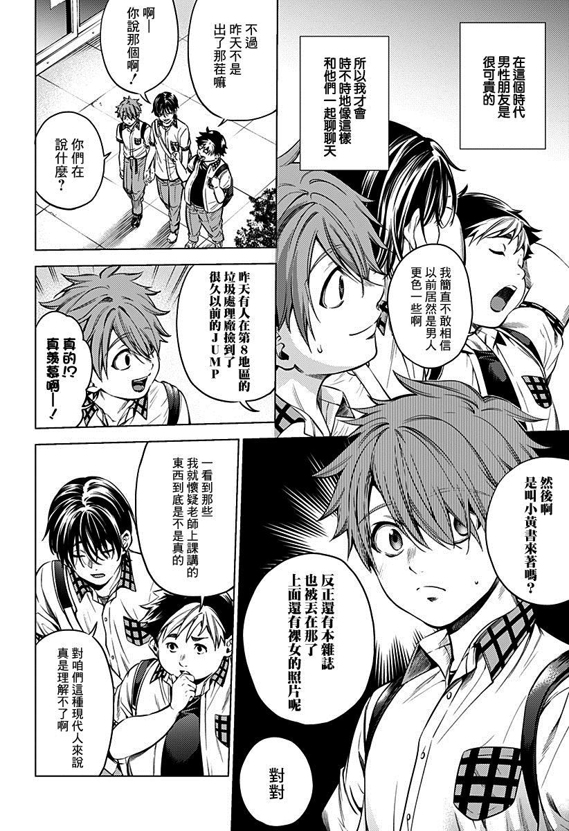 After World漫画,第1话5图