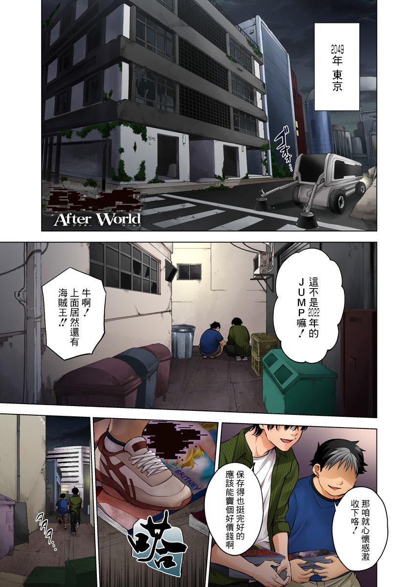 After World漫画,第1话1图