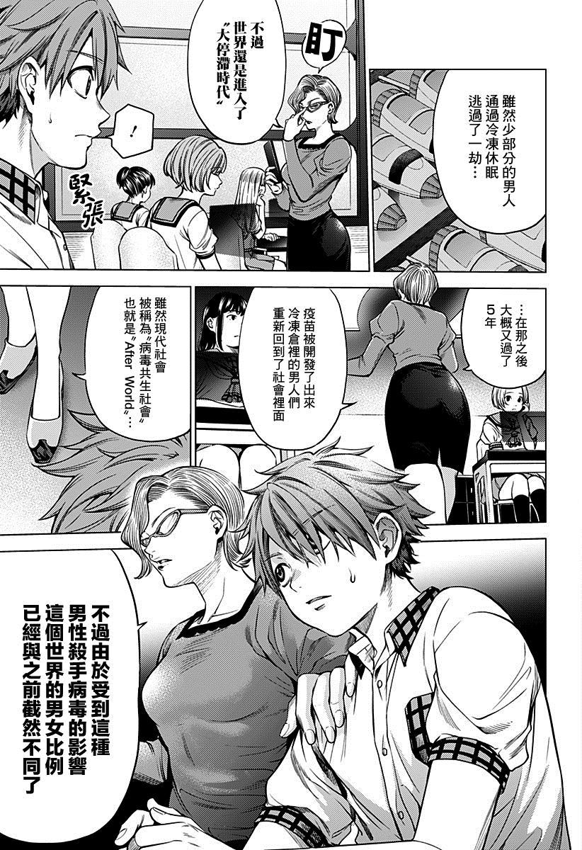 After World漫画,第1话3图