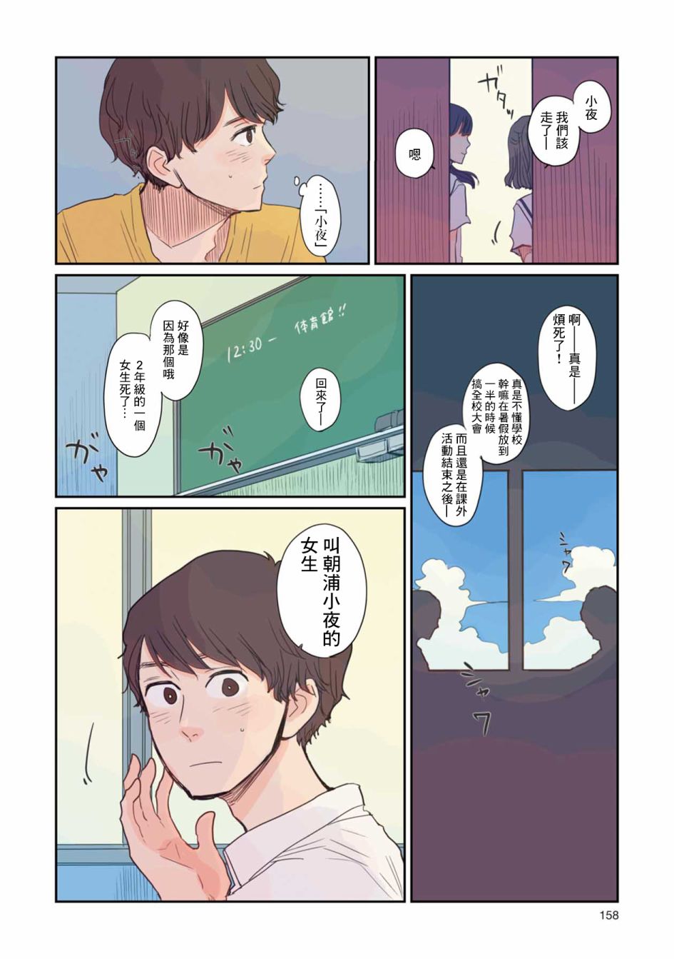 那是、你所见到的蓝漫画,第9话2图