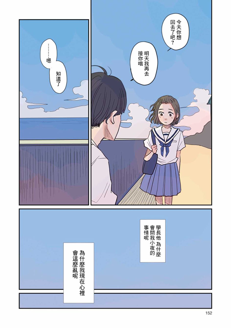 那是、你所见到的蓝漫画,第9话1图