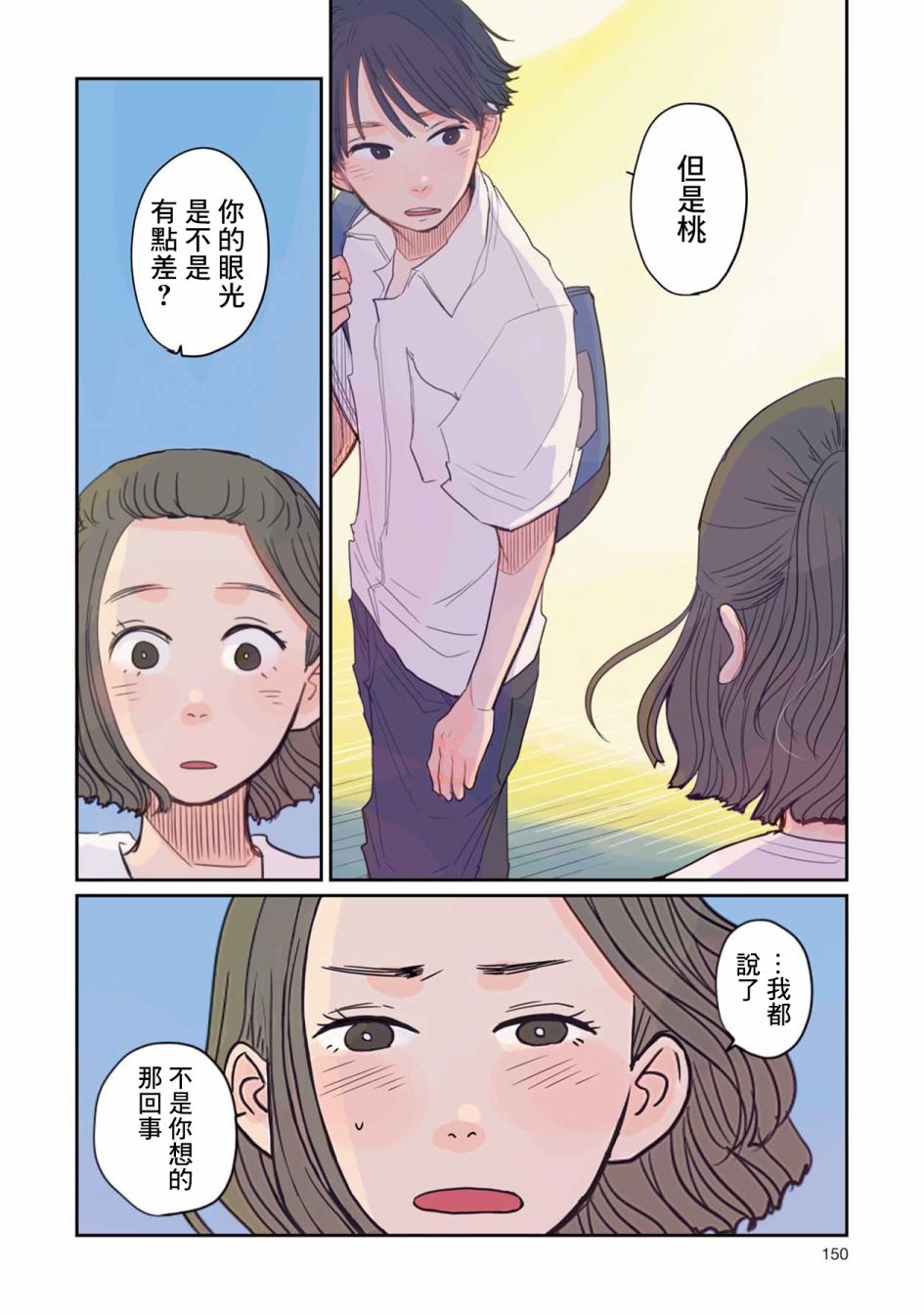 那是、你所见到的蓝漫画,第9话4图