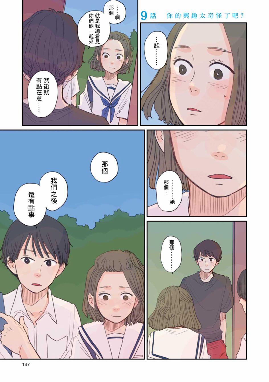 那是、你所见到的蓝漫画,第9话1图