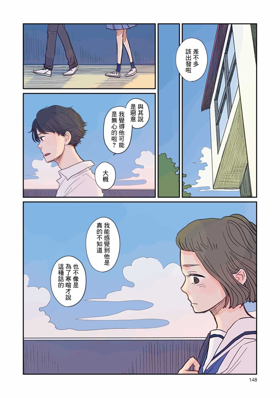 那是、你所见到的蓝漫画,第9话2图