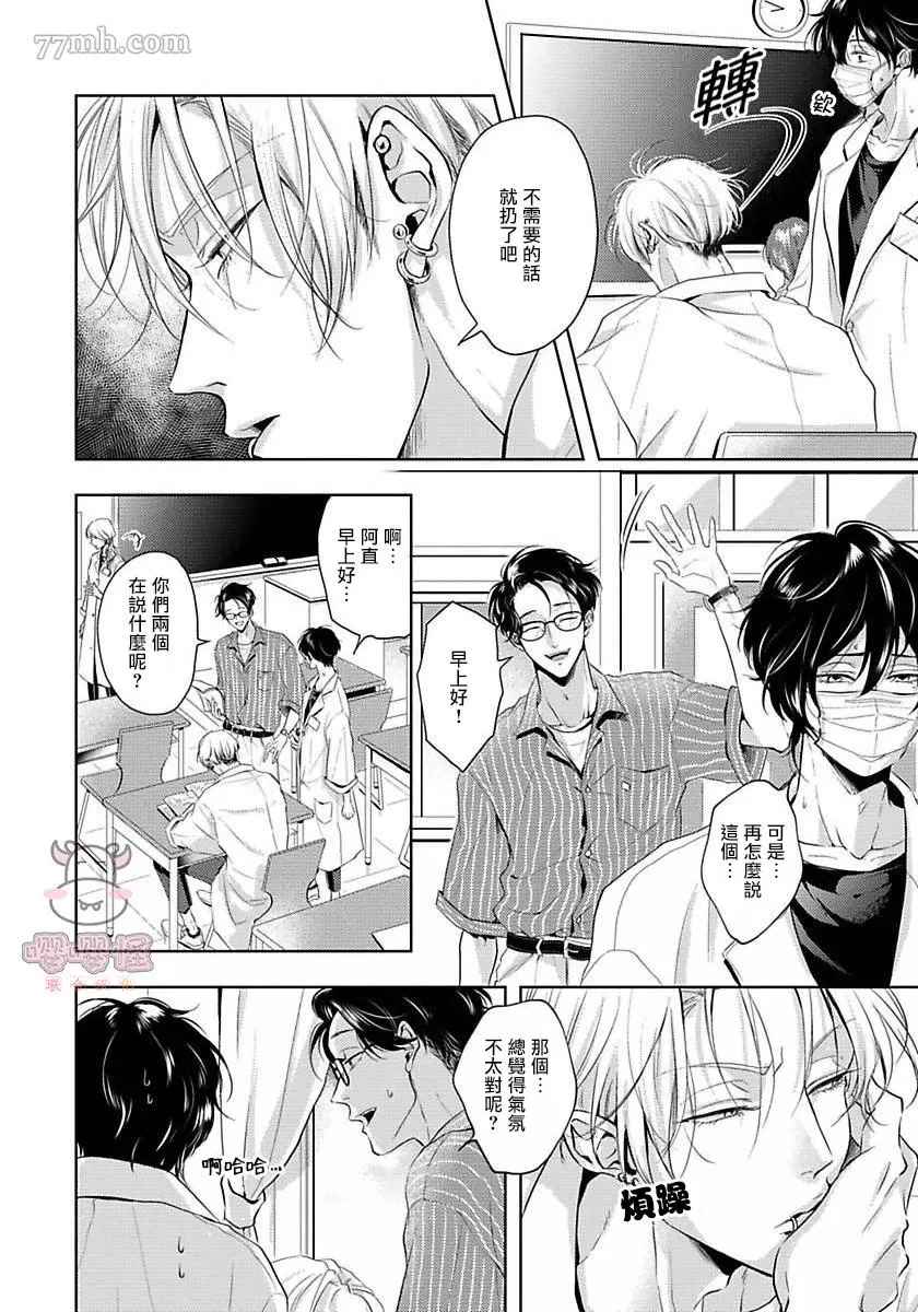 无法呼吸的炽热甜蜜漫画,第4话2图