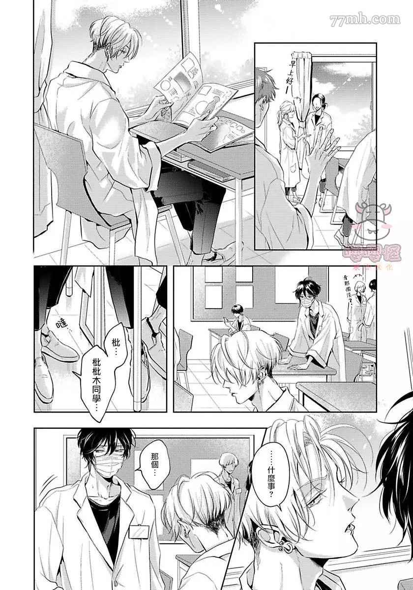 无法呼吸的炽热甜蜜漫画,第4话5图