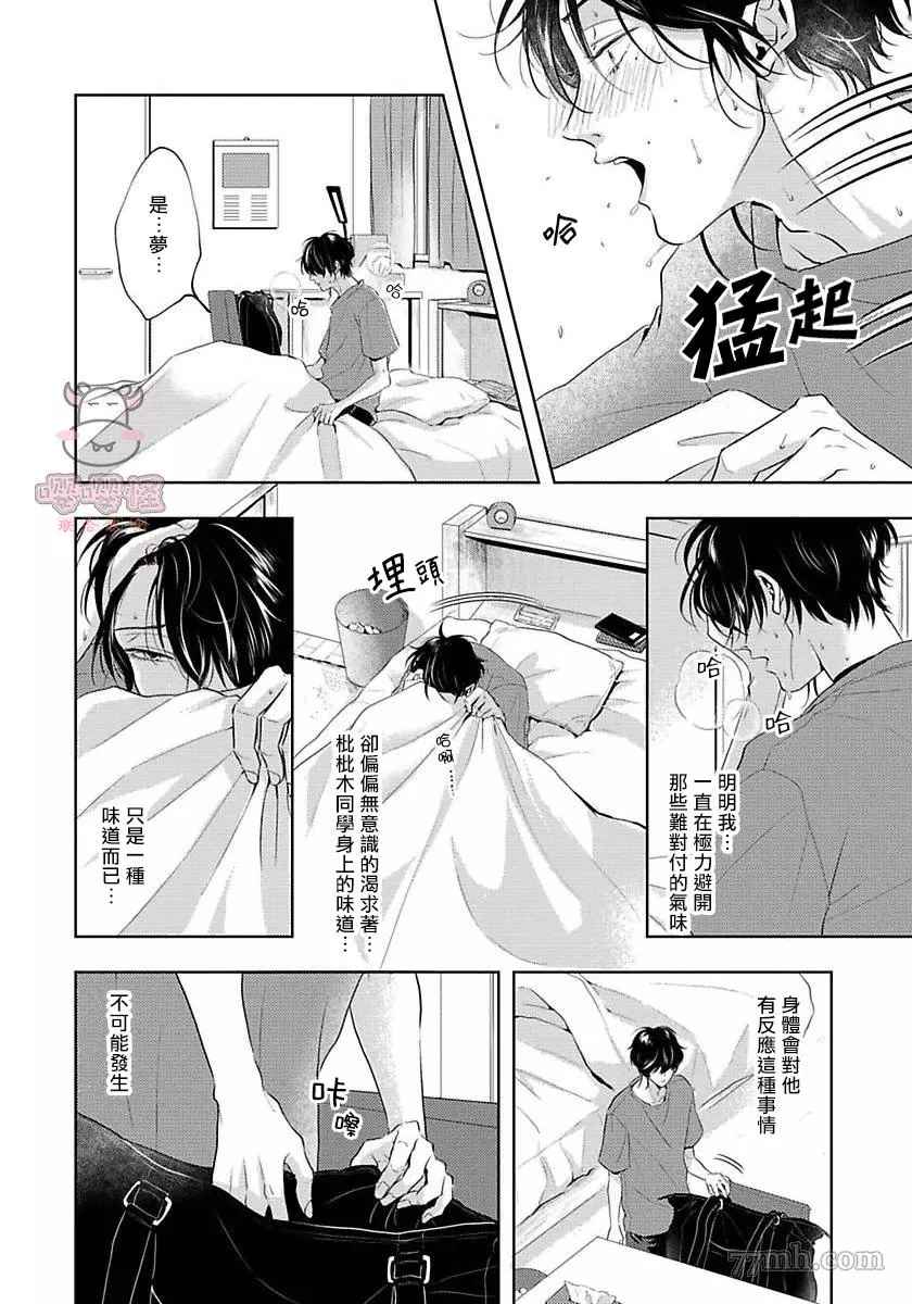 无法呼吸的炽热甜蜜漫画,第4话3图