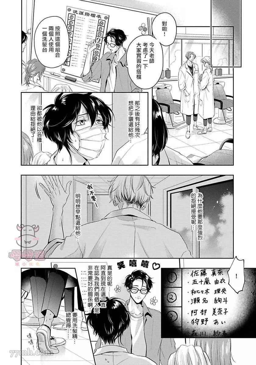 无法呼吸的炽热甜蜜漫画,第4话3图