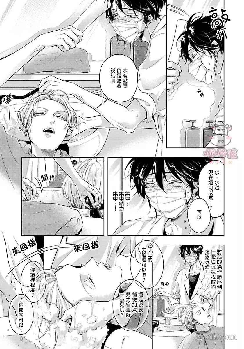 无法呼吸的炽热甜蜜漫画,第4话1图